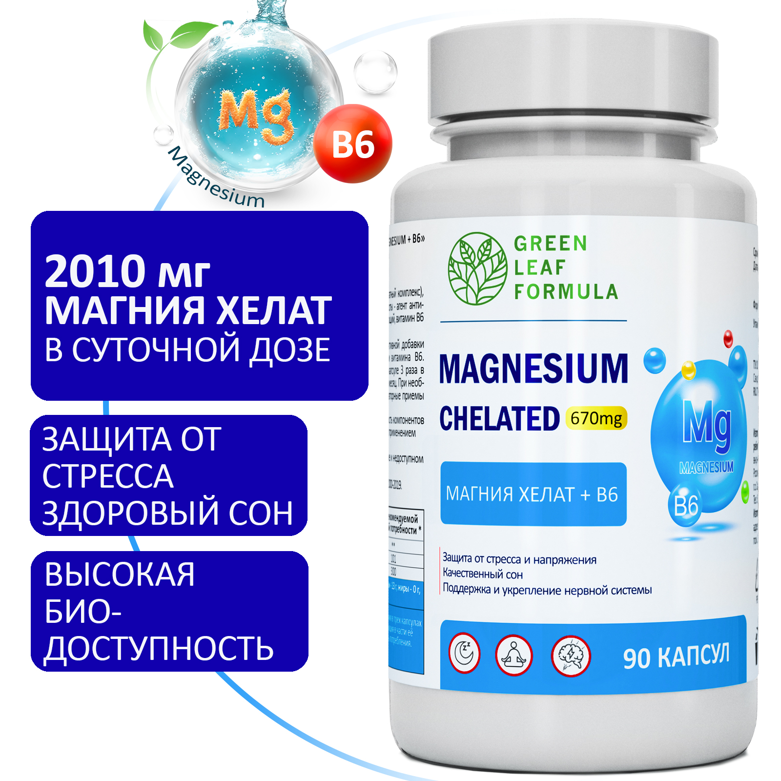 Магний В6 хелат 90 капсул Green Leaf Formula успокоительное для взрослых от стресса для сна - фото 1