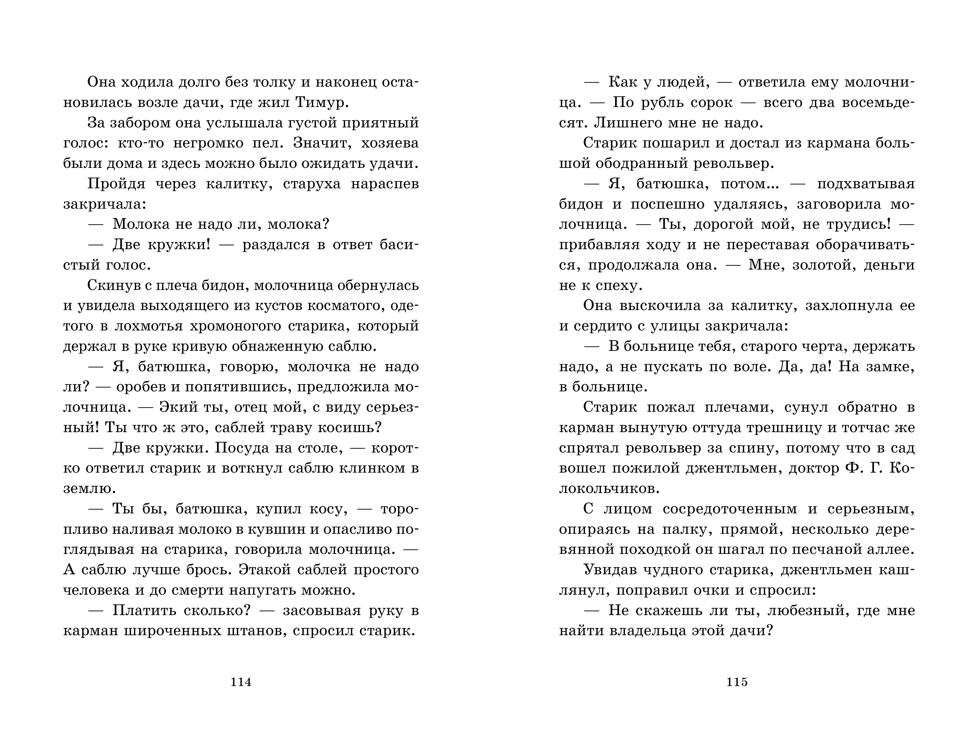 Книга Clever Чук и Гек Повести и рассказы для детей - фото 4