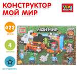 Конструктор Город мастеров Мой мир 322 дет.