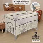 Манеж-кровать AmaroBaby TRANSFORM Flora прямоугольный бежевый