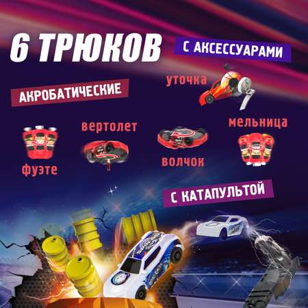 Трек Трюк-трек Катапульта-камикадзе