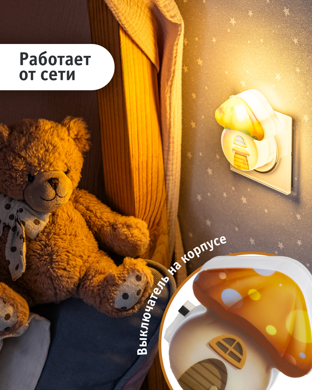 Ночник Navigator грибочек с выключателем - фото 3