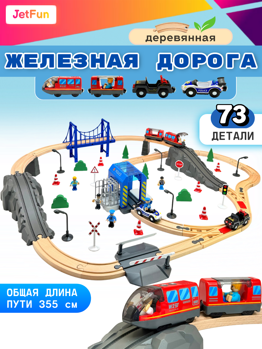 Развивающая железная дорога JetFun A9093 - фото 1
