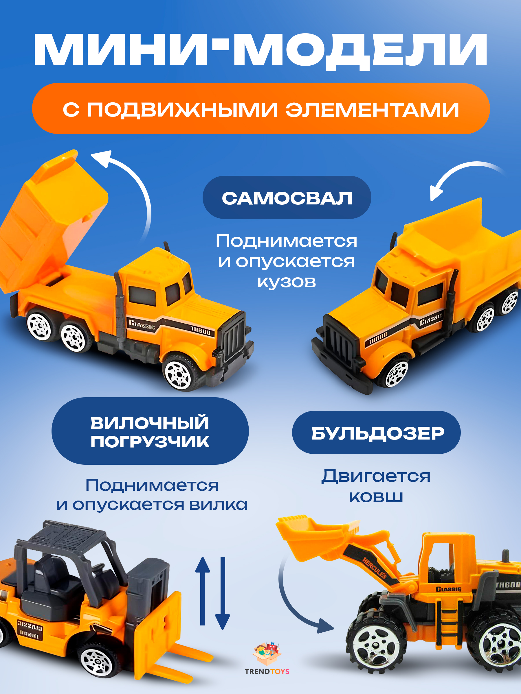 Автовоз TrendToys металлический BUM010 - фото 4