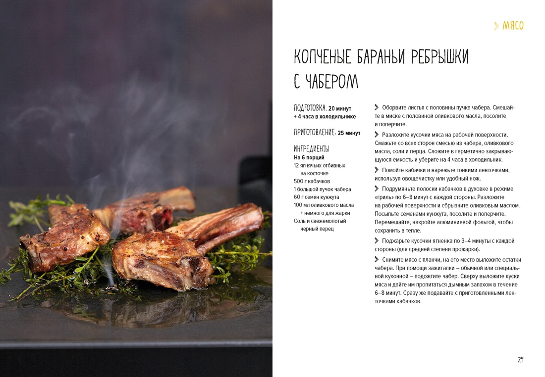 Книга КОЛИБРИ Друэ В BBQ гриль во всем его многообразии Высокая кухня - фото 15