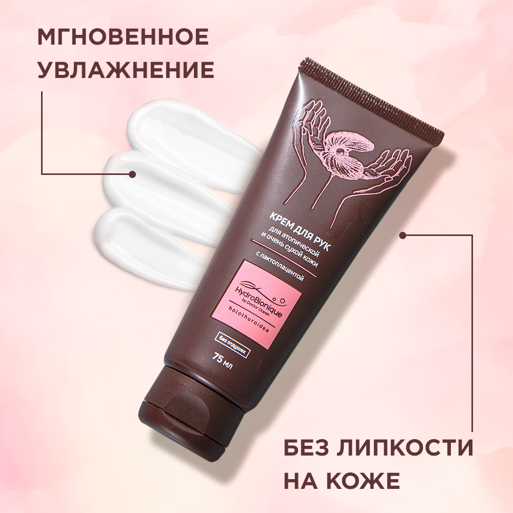 Крем HydroBionique by Doctor Ocean 75 мл - фото 5
