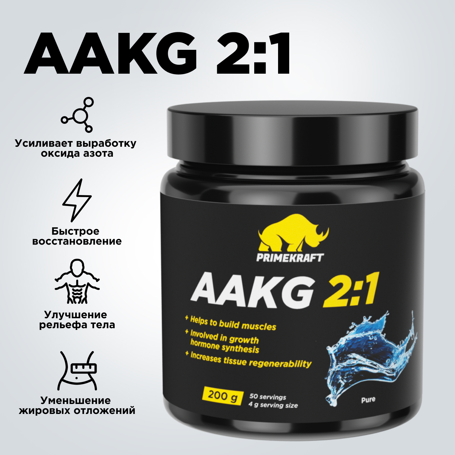Аргинин AAKG 2:1 Prime Kraft Pure 100% без вкуса 200 г - фото 11
