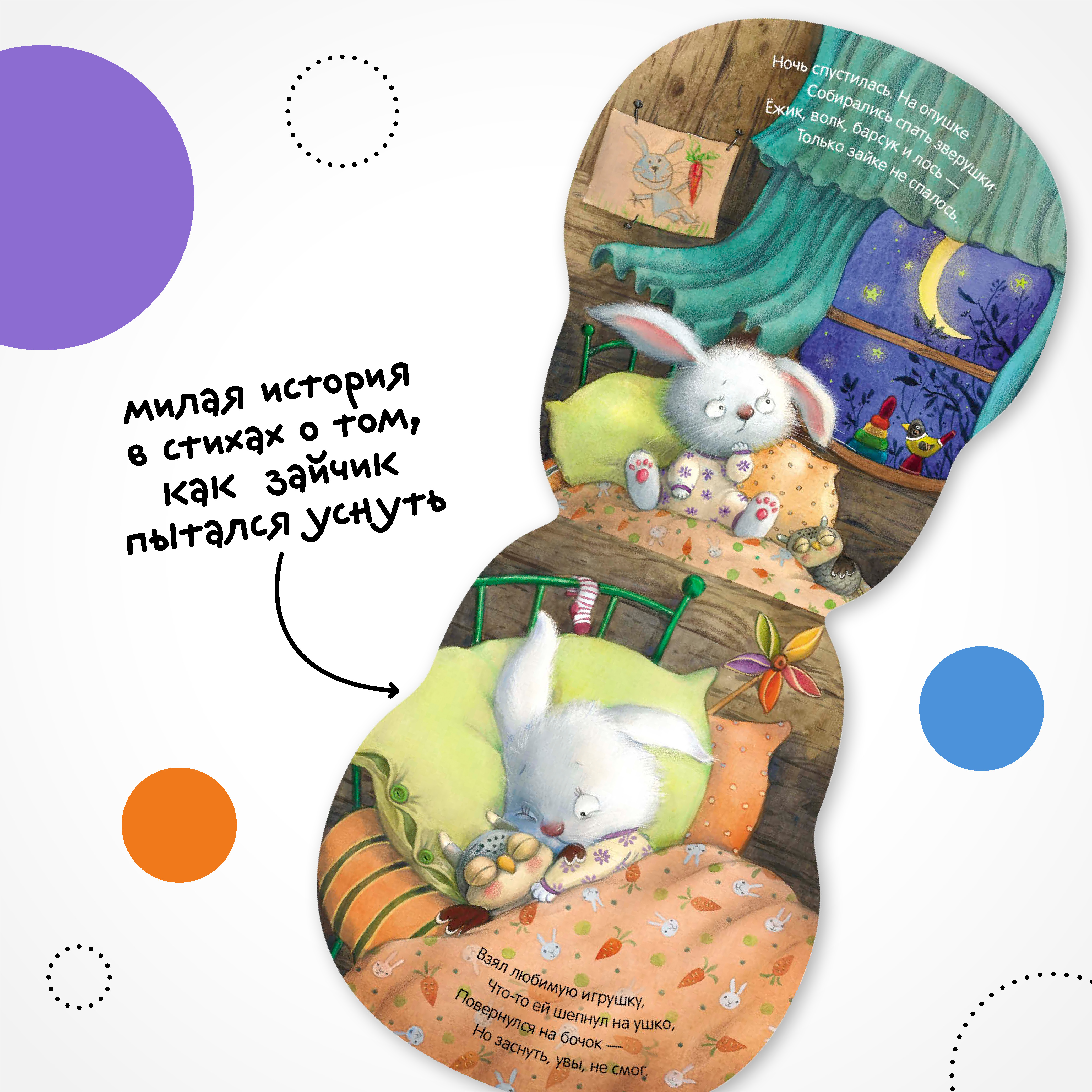 Книга МОЗАИКА kids Неваляшки Зайчик - фото 2