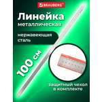 Линейка Brauberg металл