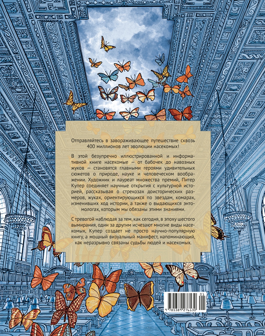 Книга КОЛИБРИ Купер П Инсектополис история насекомых от Большого взрыва до наших дней - фото 3