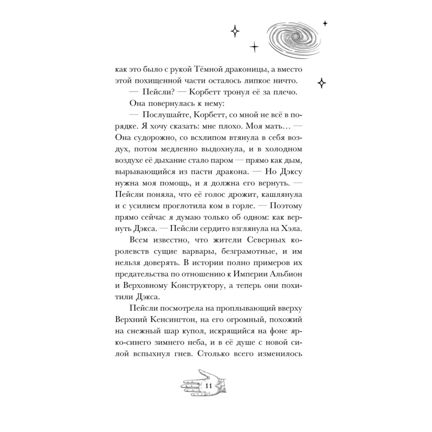 Книга Эксмо Огненная обитель 2 - фото 6