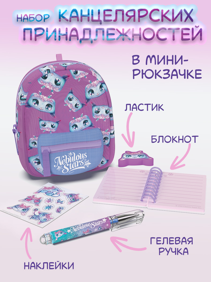 Набор канцелярский Nebulous Stars Astra 5 предм. - фото 1