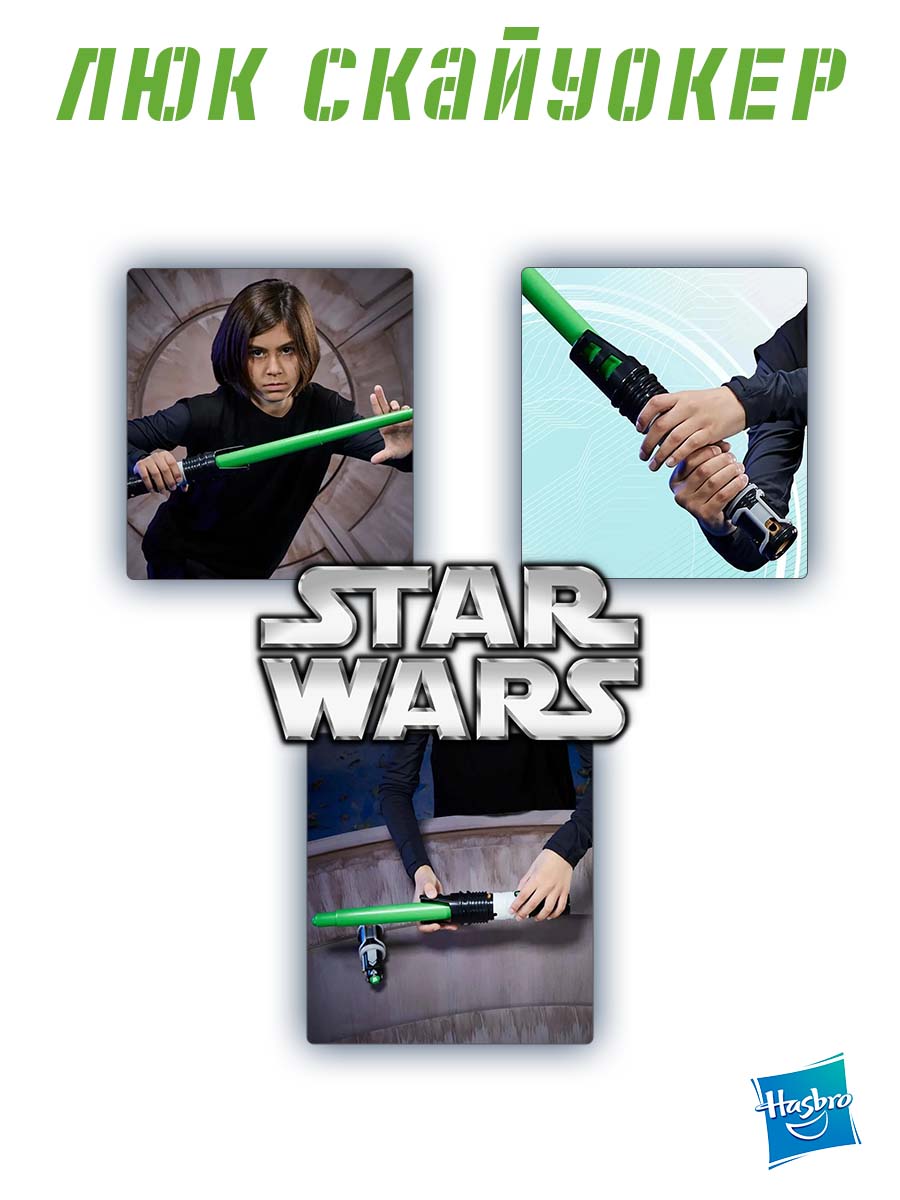 Меч Hasbro Star Wars Игрушечный Skywalker - фото 2