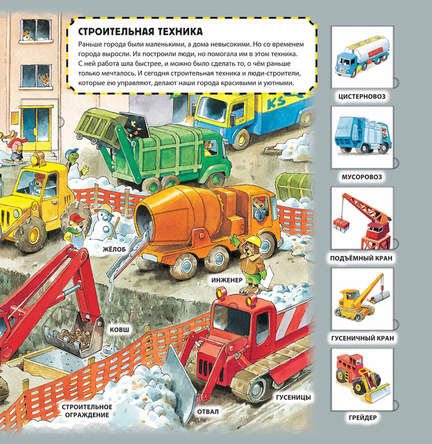 Книга Эксмо Техника сто окошек для малышей - фото 6