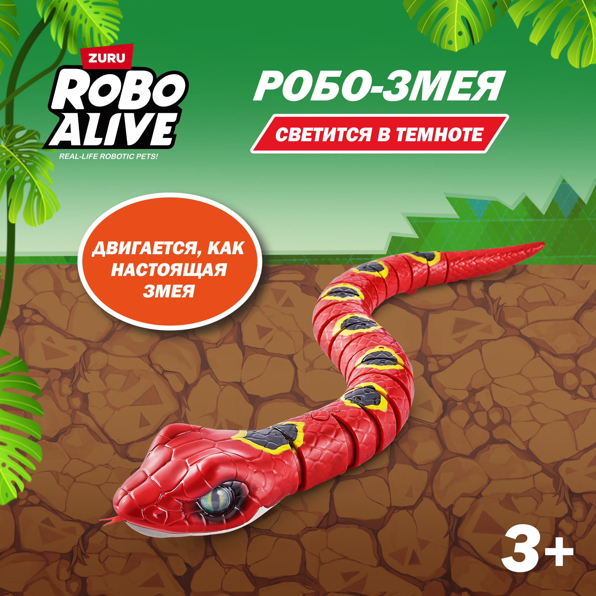 Змея РУ Zuru ROBO ALIVE - фото 1
