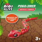 Змея РУ Zuru ROBO ALIVE