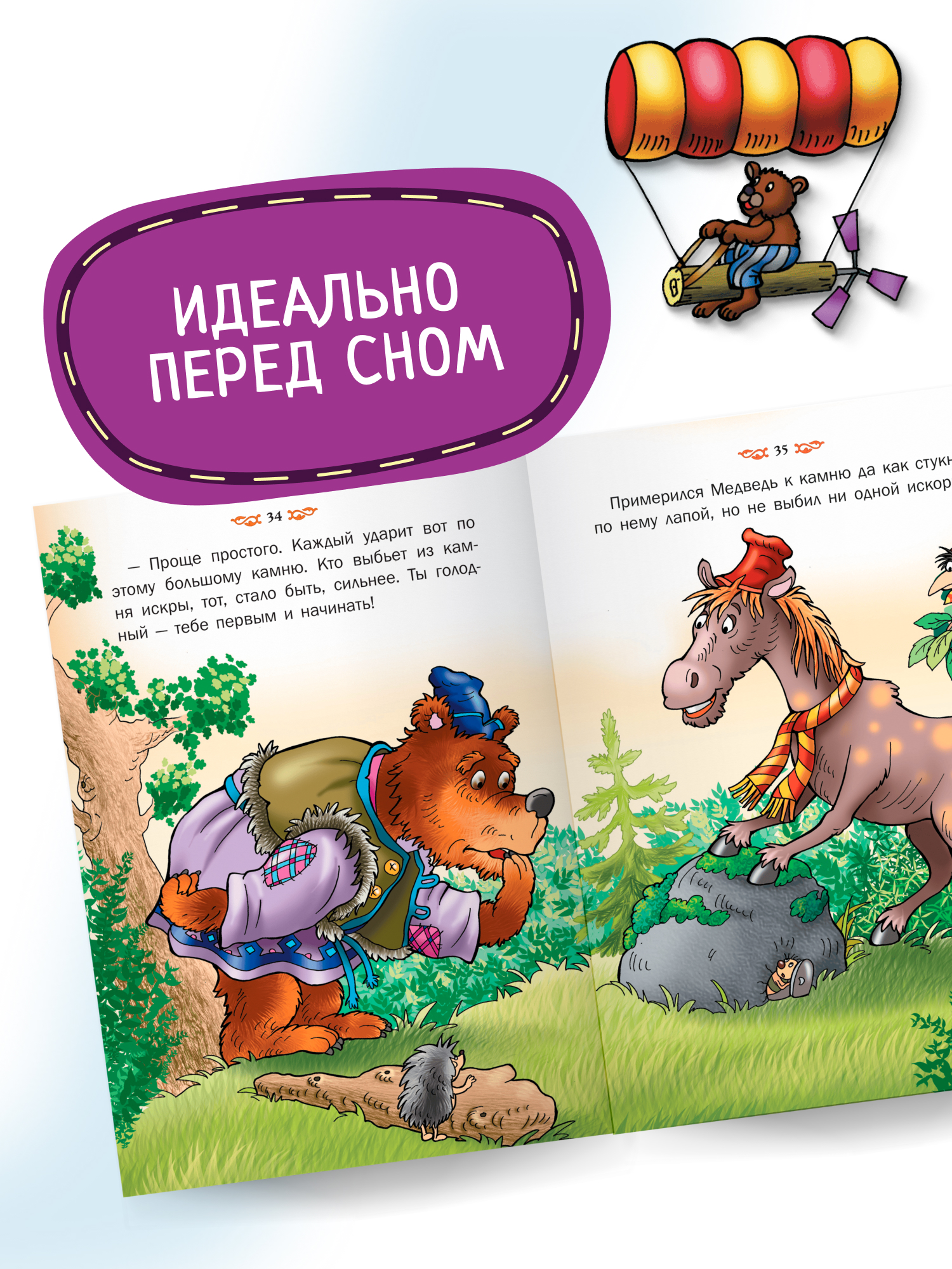 Книга детская Харвест Сборник русских народных сказок - фото 4