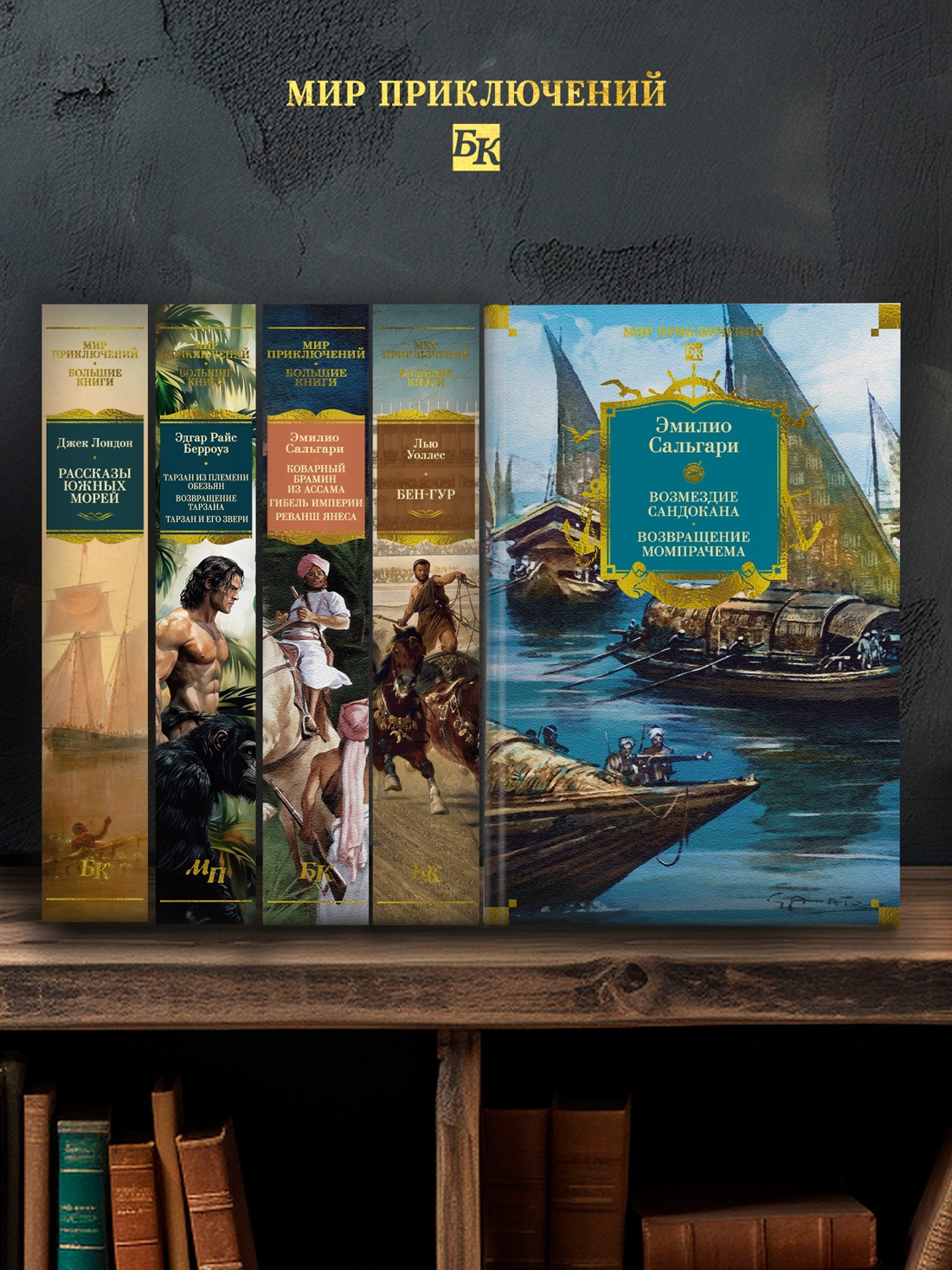 Книга АЗБУКА Возмездие Сандокана Возвращение Момпрачема - фото 7