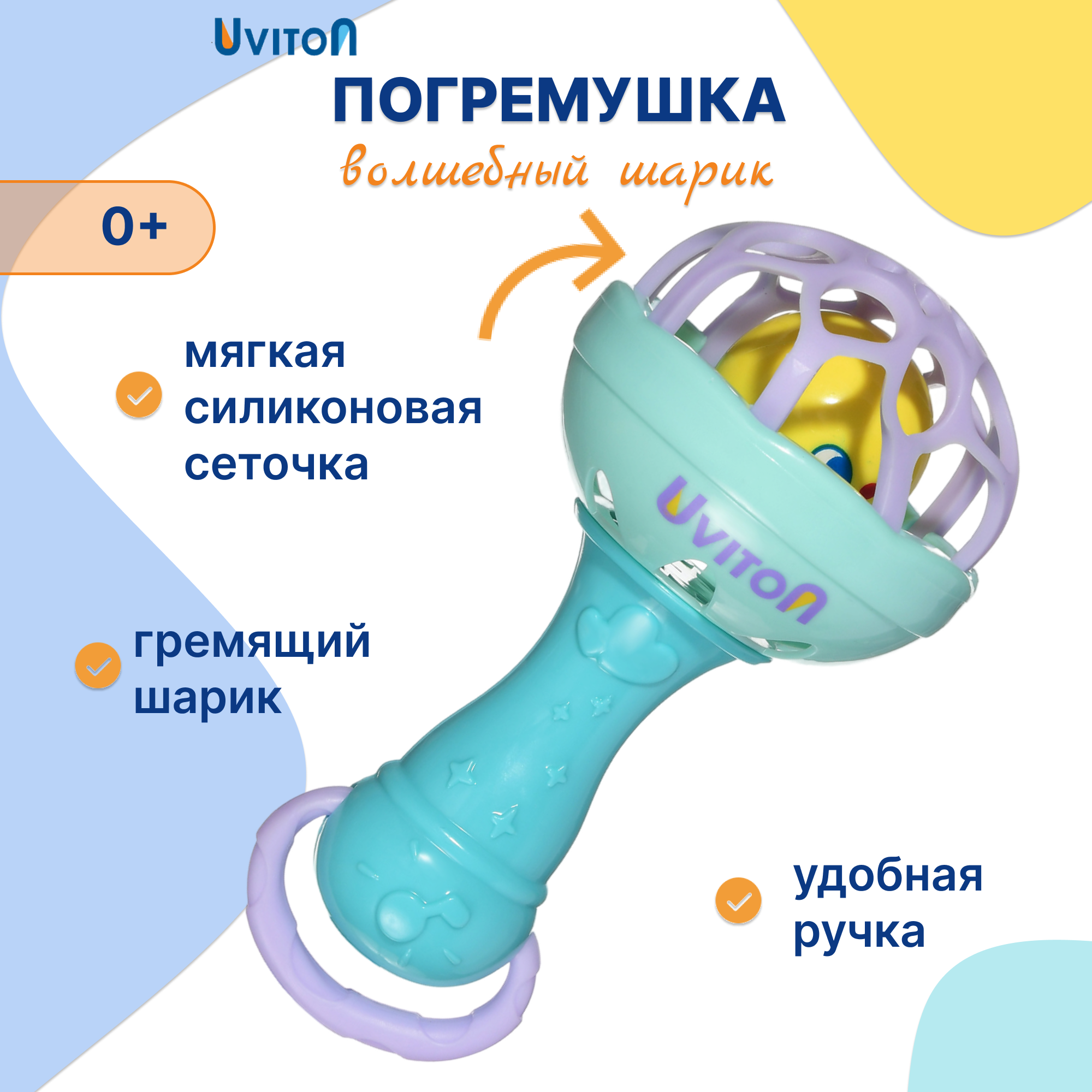 Игрушка Uviton погремушка бирюзовый - фото 1