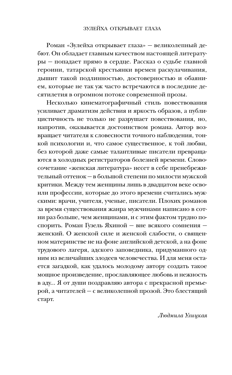 Книга АСТ Зулейха открывает глаза - фото 7