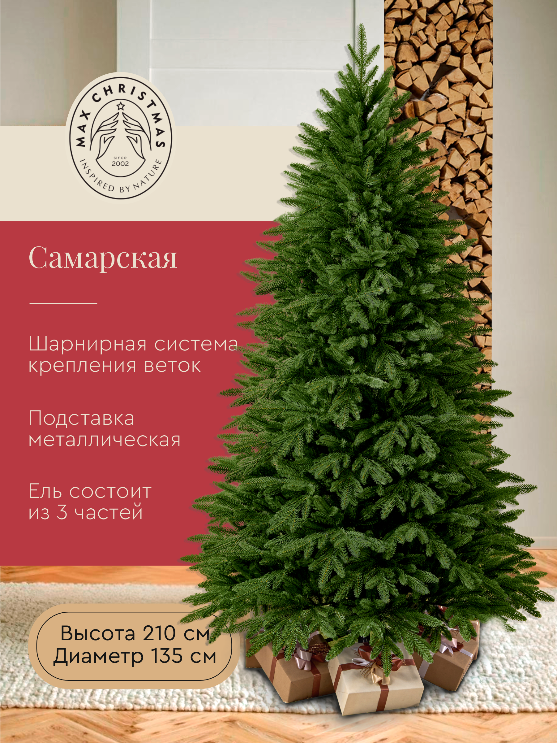 Ель искуственная Max CHRISTMAS ЕСМЛ 21 - фото 3