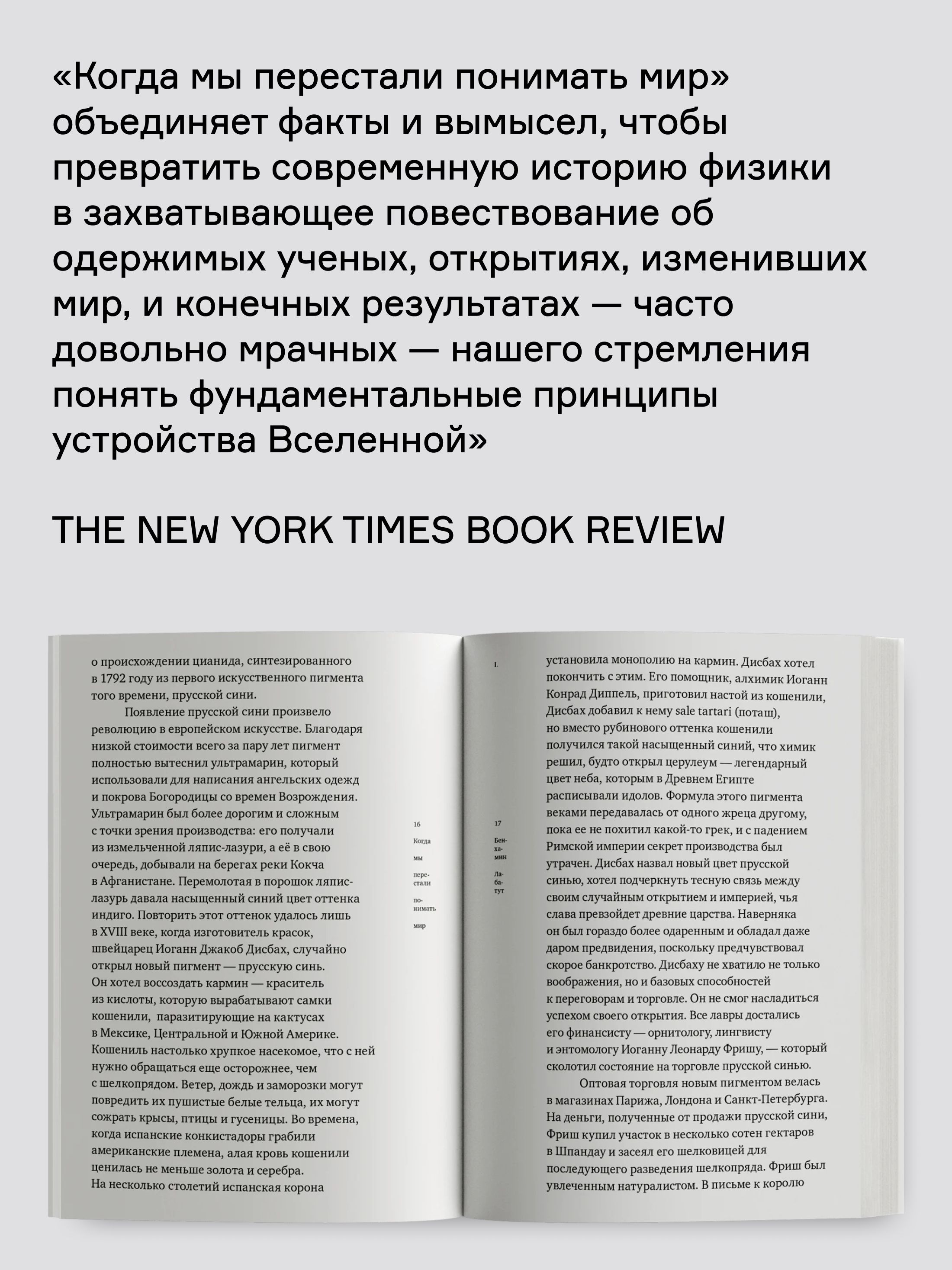 Книга Ad Marginem Когда мы перестали понимать мир - фото 6