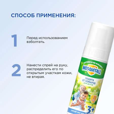 Mosquitall Молочко-спрей Mosquitall Нежная защита для младенцев 100 мл