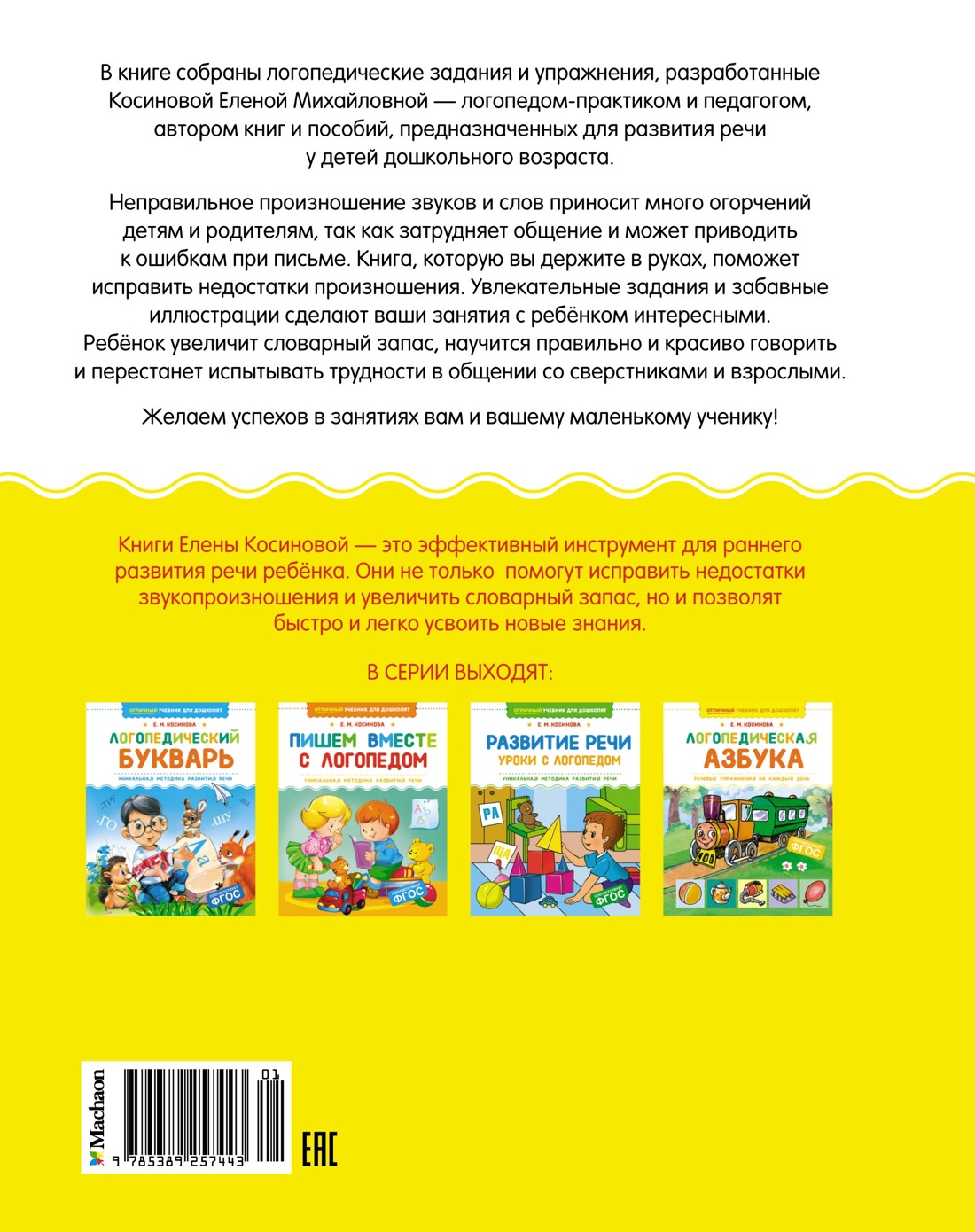Книга Махаон Логопедическая азбука. Речевые упражнения на каждый день. - фото 17