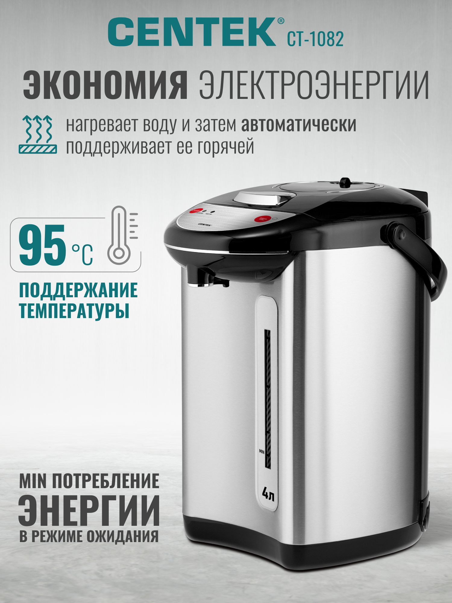 Термопот CENTEK CT-1082 / 4 л - фото 1