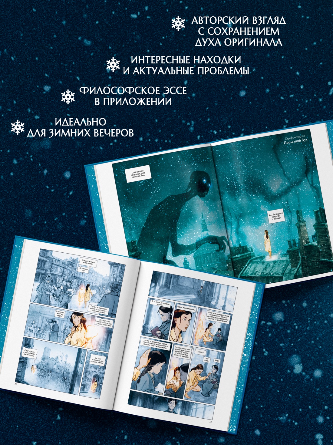 Книга КОЛИБРИ Рождественская песнь графический роман - фото 5