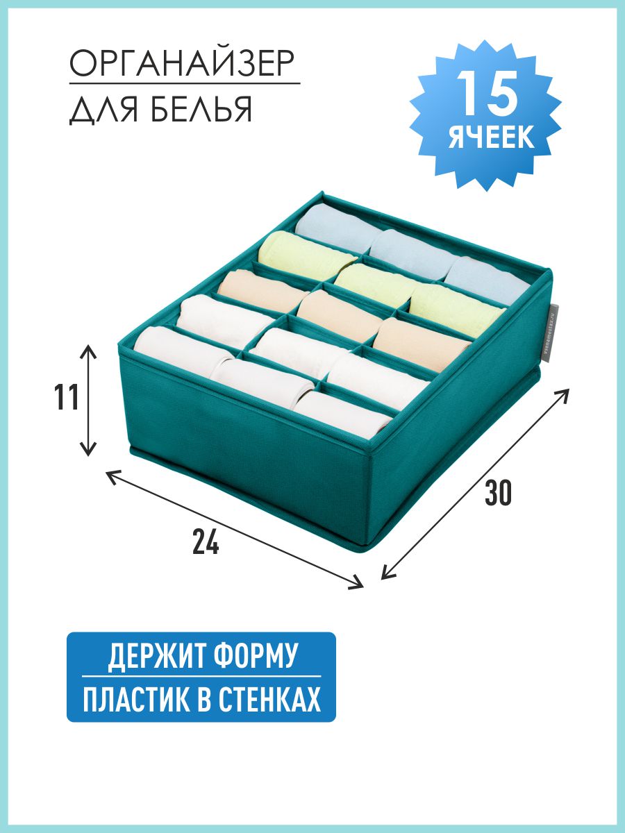 Органайзер для белья Всё на местах 30х24х11 см 15 ячеек Милан - фото 1