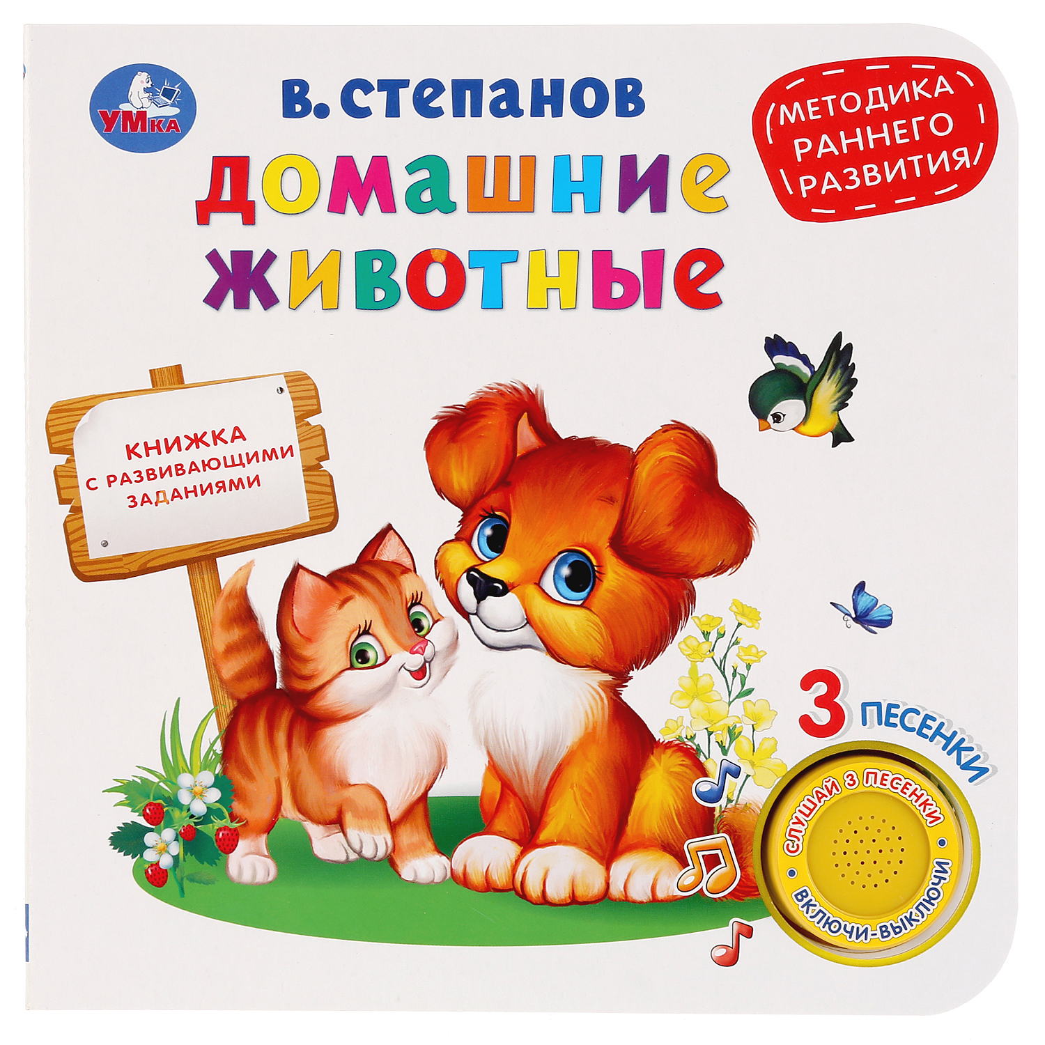 Изображение товара Книга музыкальная Умка Домашние животные. Методика раннего обучения 278846 Изображение товара Книга музыкальная Умка Домашние животные. Методика раннего обучения 278846