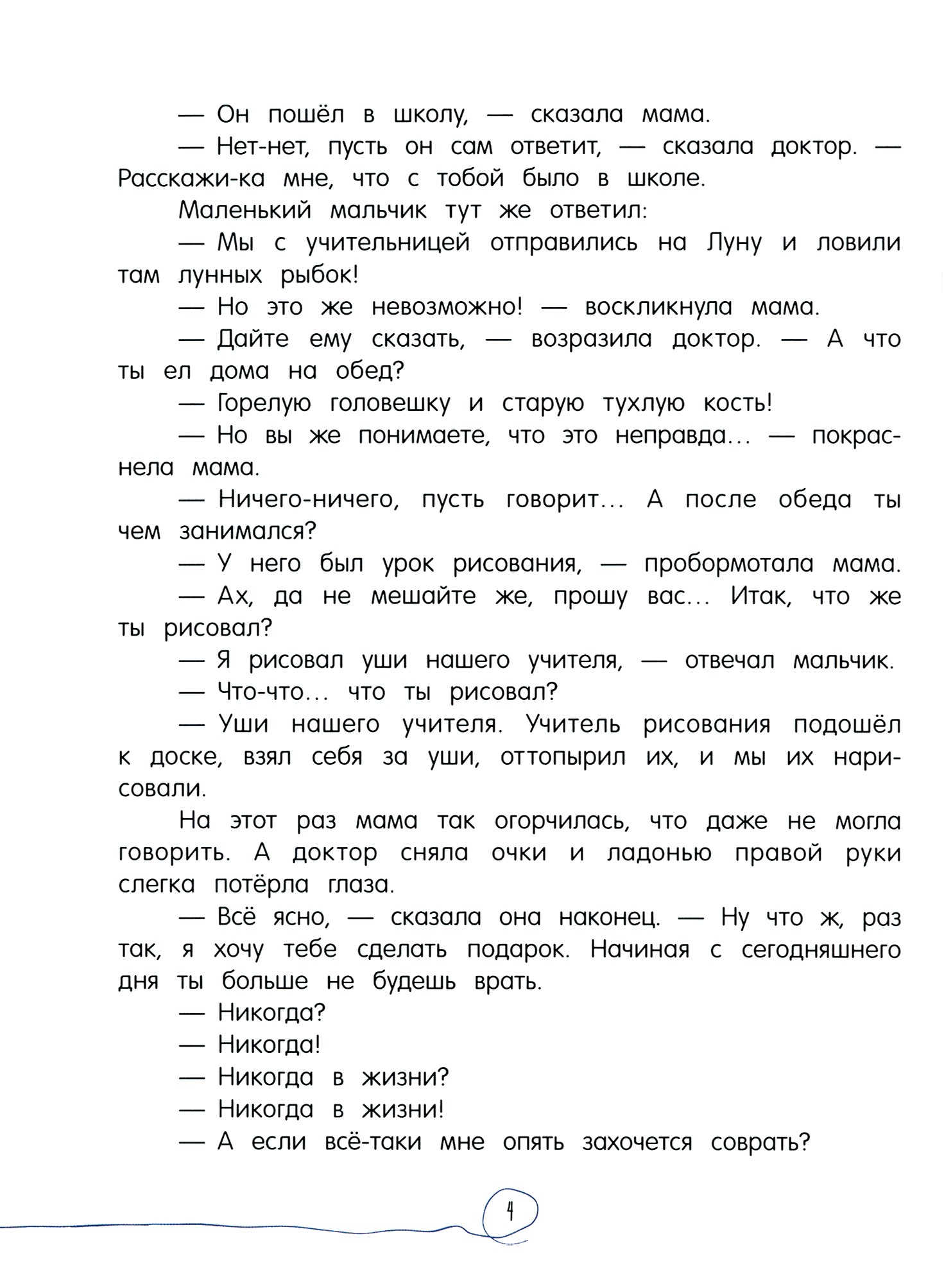 Книга Лабиринт История принца Реми лошадки по имени Реми и принцессы Мирей - фото 7