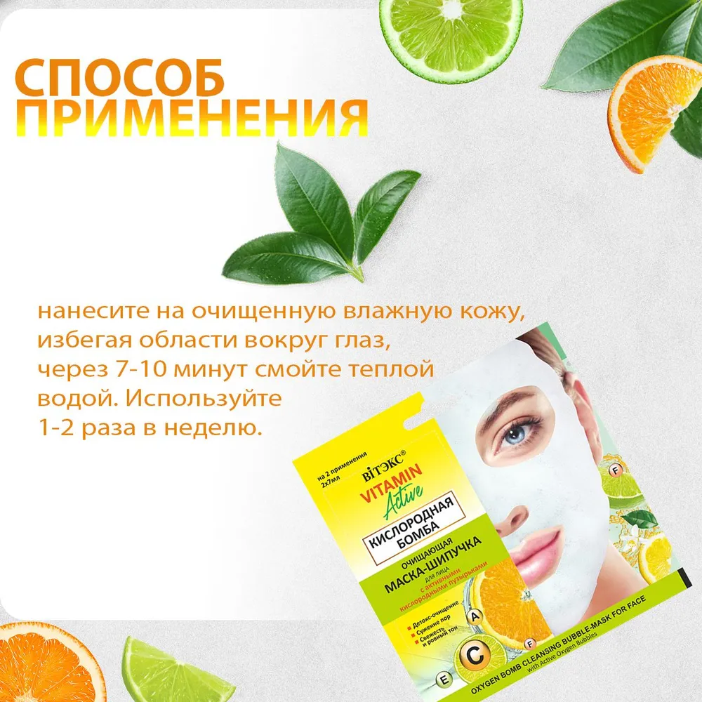 Маска Витэкс Vitamin Active 14 мл - фото 4