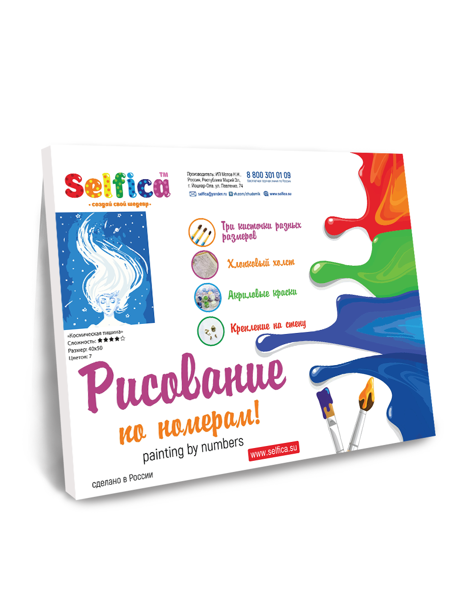 Картина по номерам Selfica Космическая тишина - фото 3
