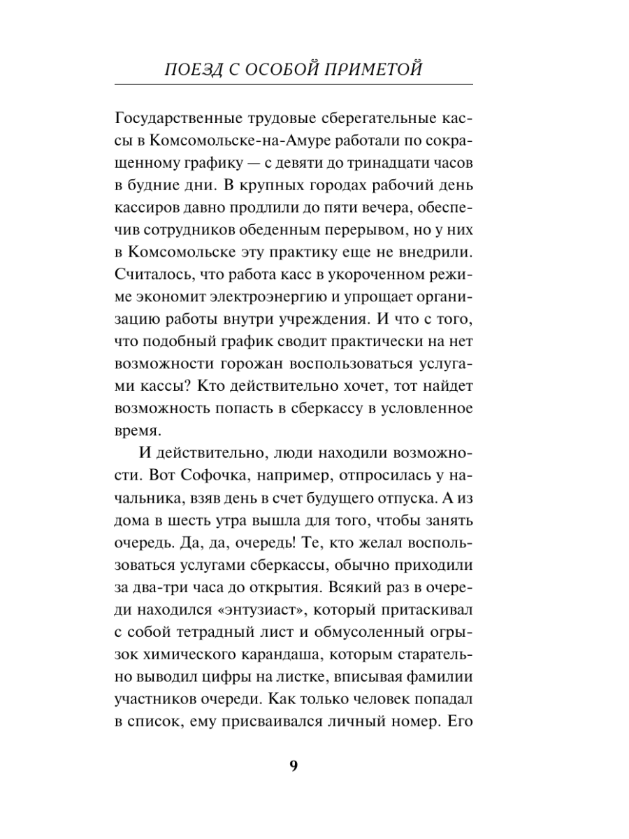 Книга Эксмо Поезд с особой приметой - фото 8