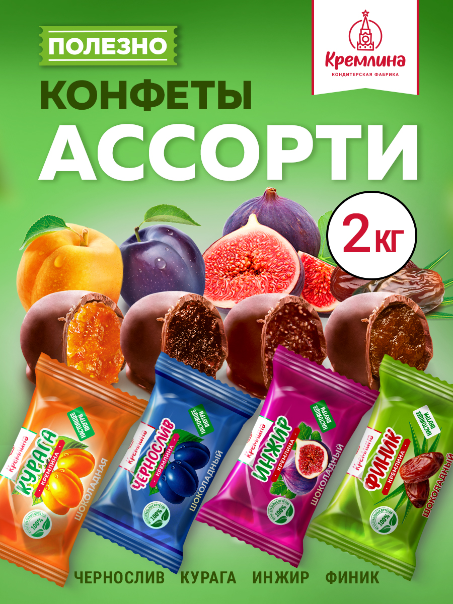 Конфеты сухофрукты в глазури Кремлина Чернослив Инжир Курага и Финик короб 2 кг - фото 1
