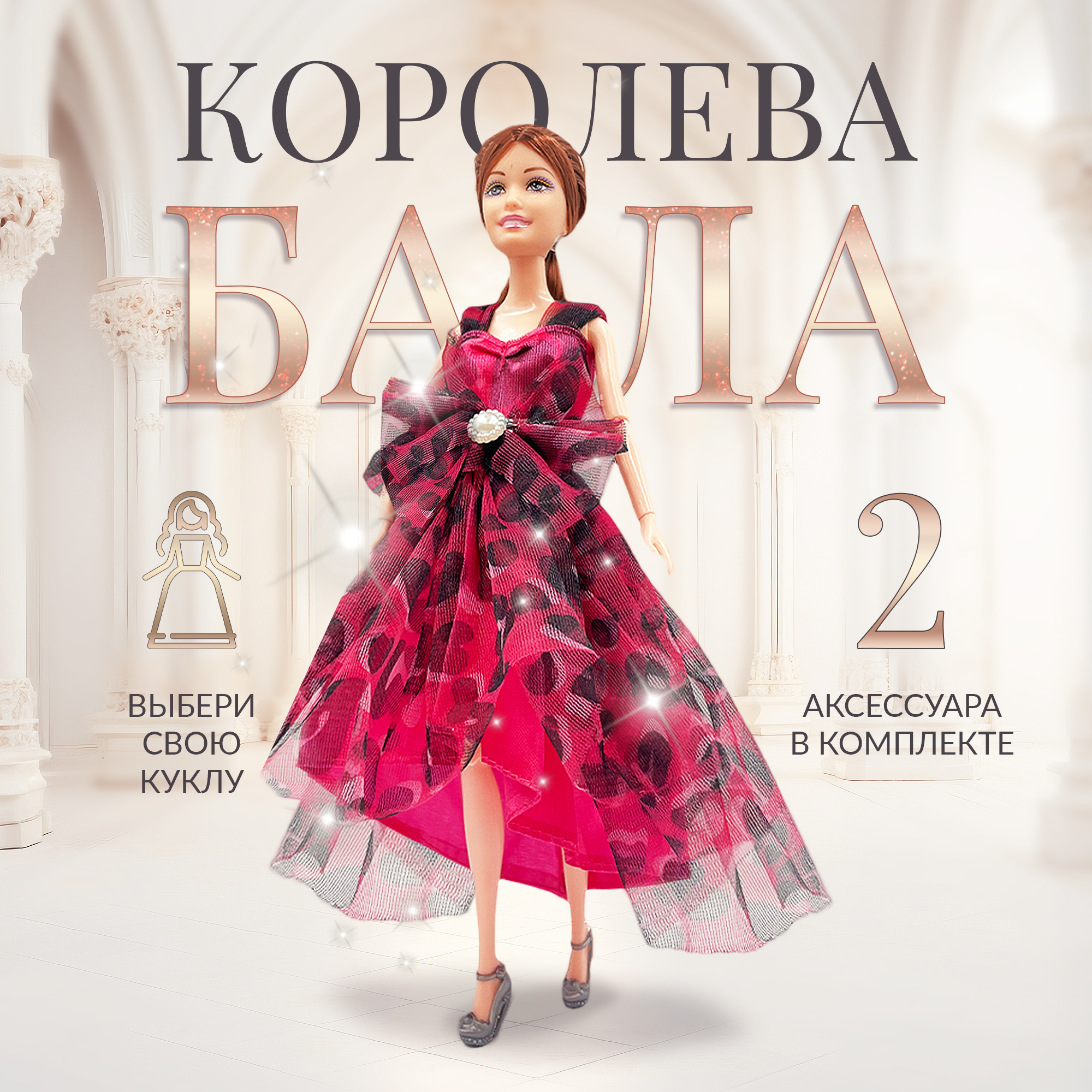 Кукла модельная SHARKTOYS Королева бала 37000105 - фото 2