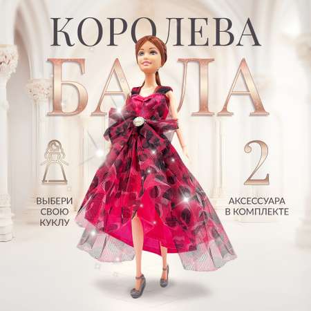 Кукла модельная SHARKTOYS Королева бала