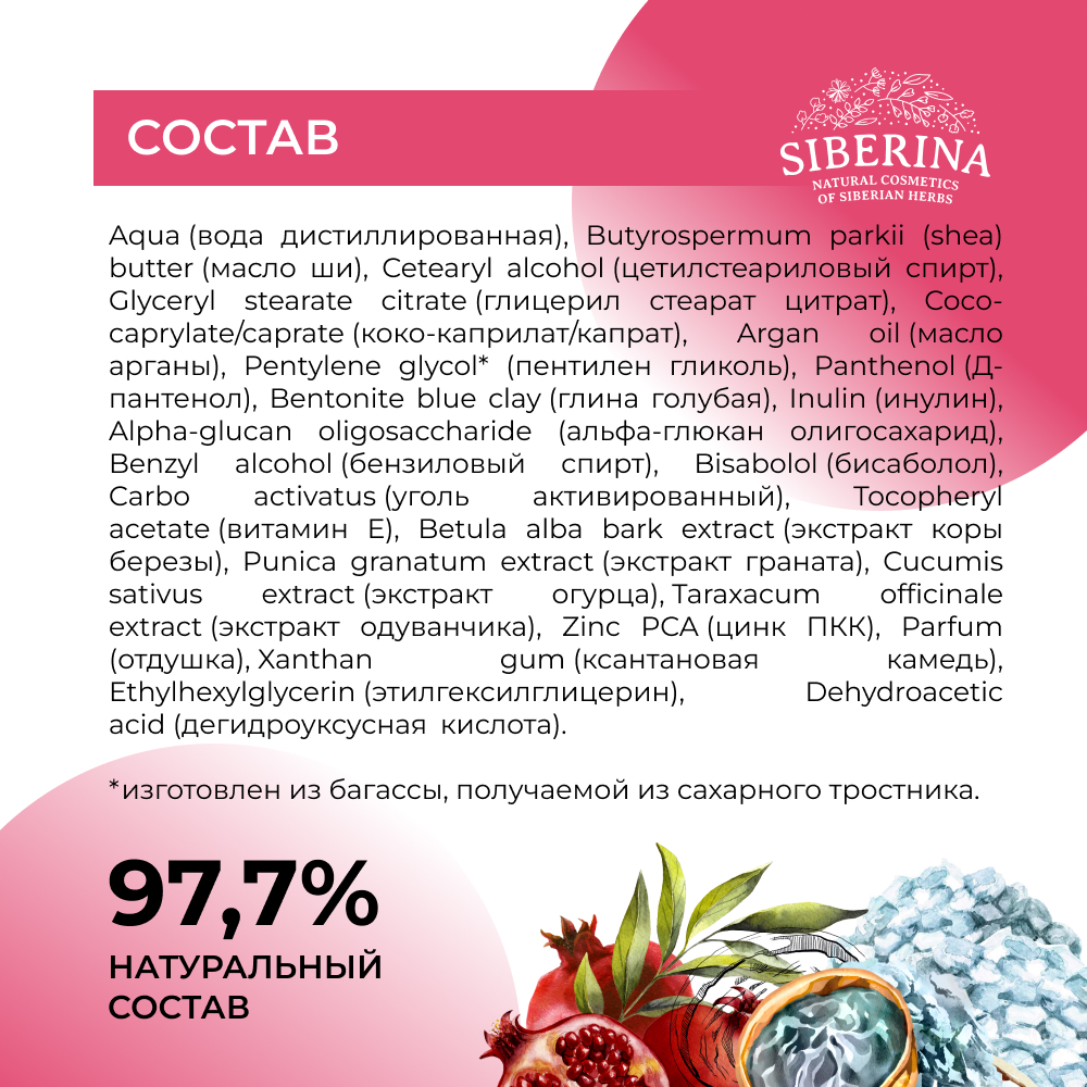 Маска Siberina Для глубокого очищения 50 мл - фото 8