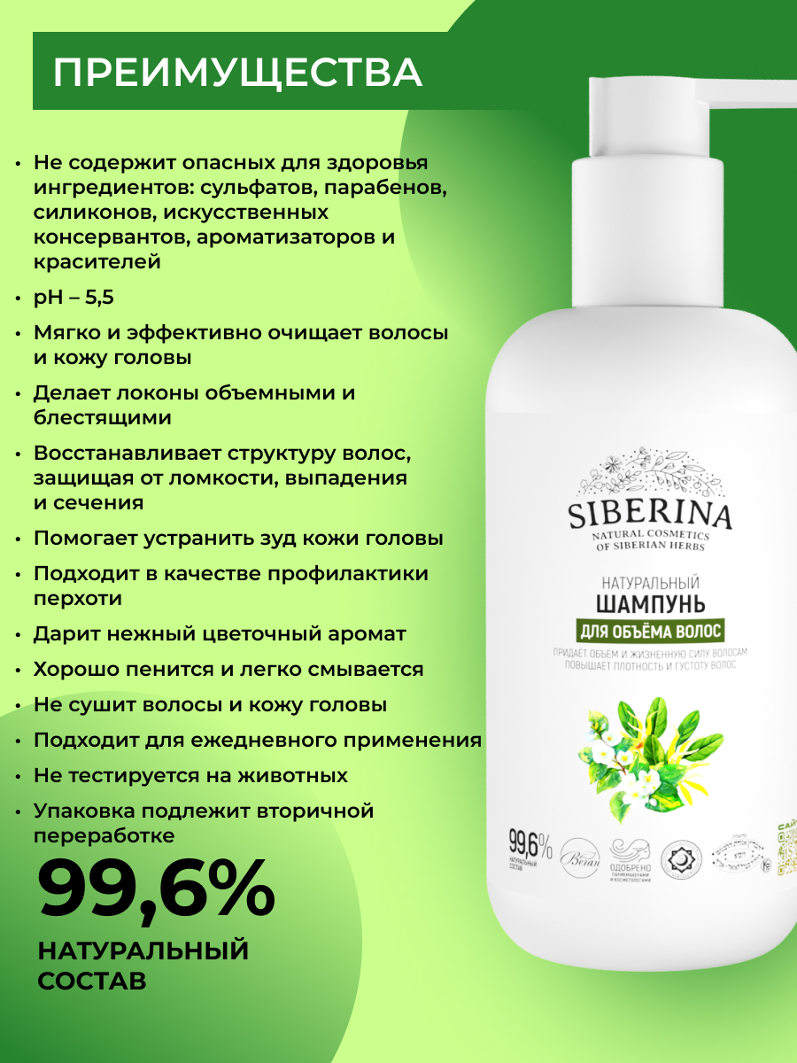 Шампунь Siberina Для объёма волос 200 мл - фото 3