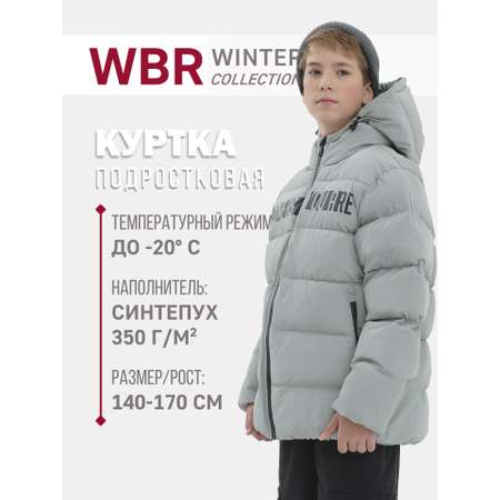 Куртка WBR