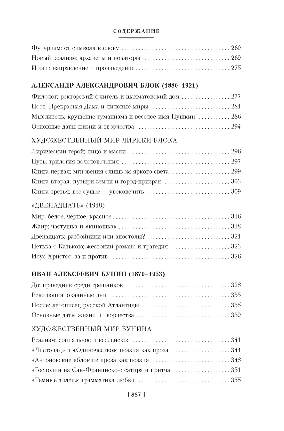 Книга АЗБУКА Русская литература для всех. От Толстого до Бродского. - фото 5