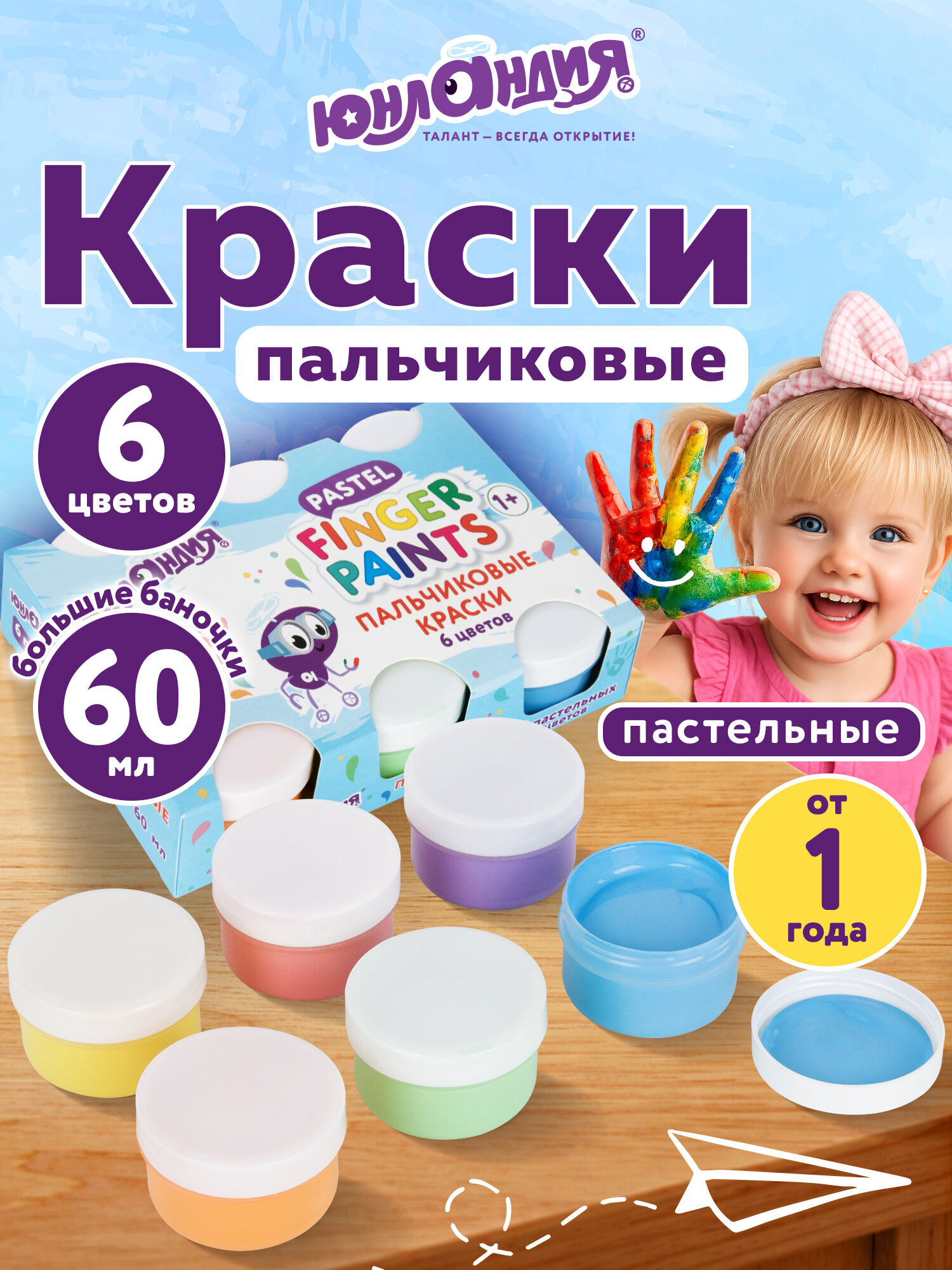 Краски пальчиковые Юнландия 6 цв. - фото 1