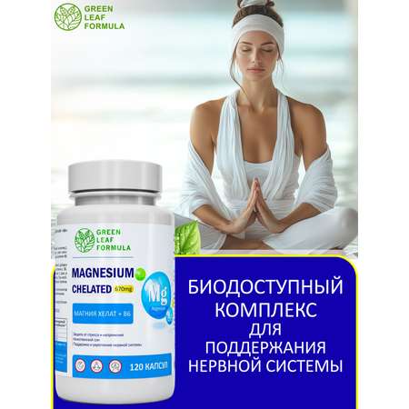 Магний В6 хелат 120 капсул Green Leaf Formula успокоительное от стресса для сна