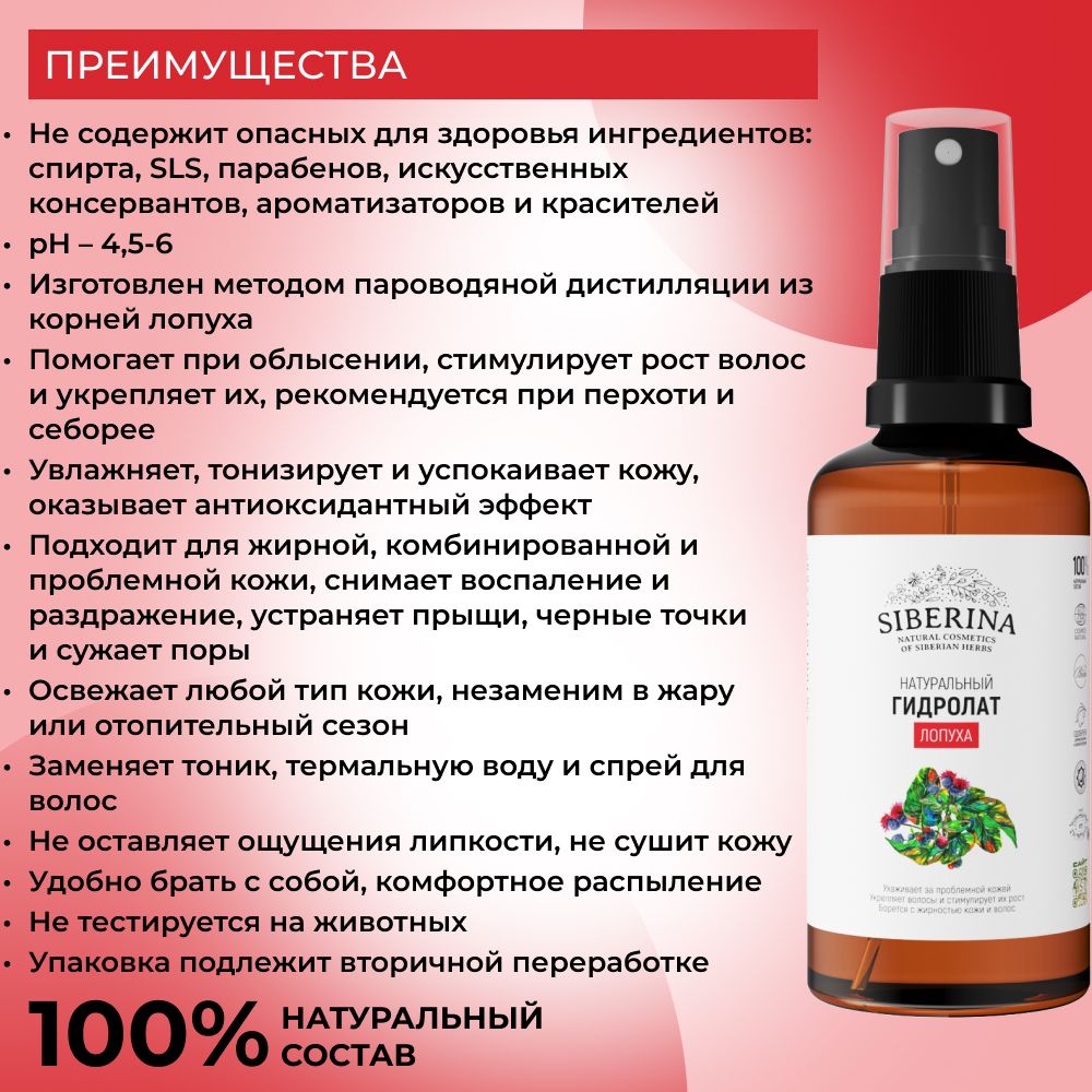 Гидролат Siberina 50 мл - фото 3