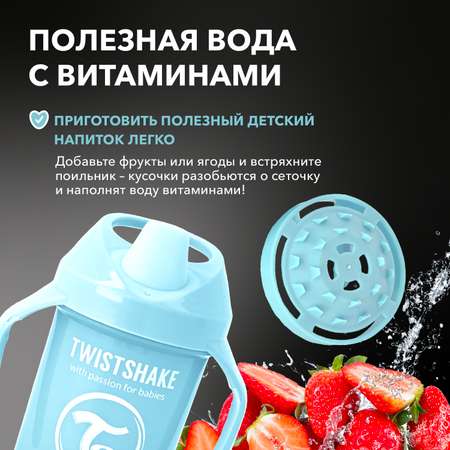 Поильник Twistshake 230 мл 1 шт.