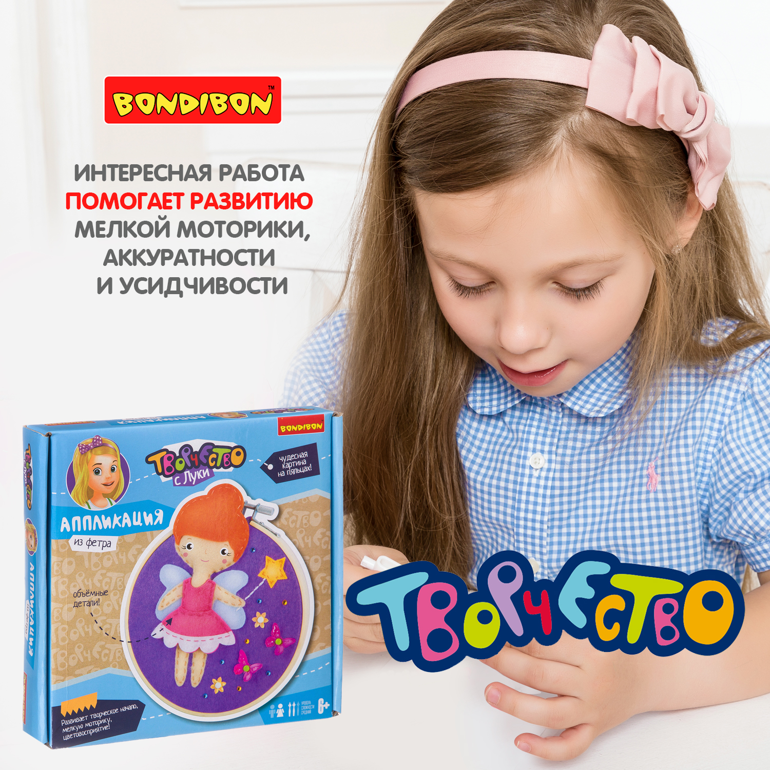 Набор для творчества Bondibon аппликация Волшебница-фея - фото 8