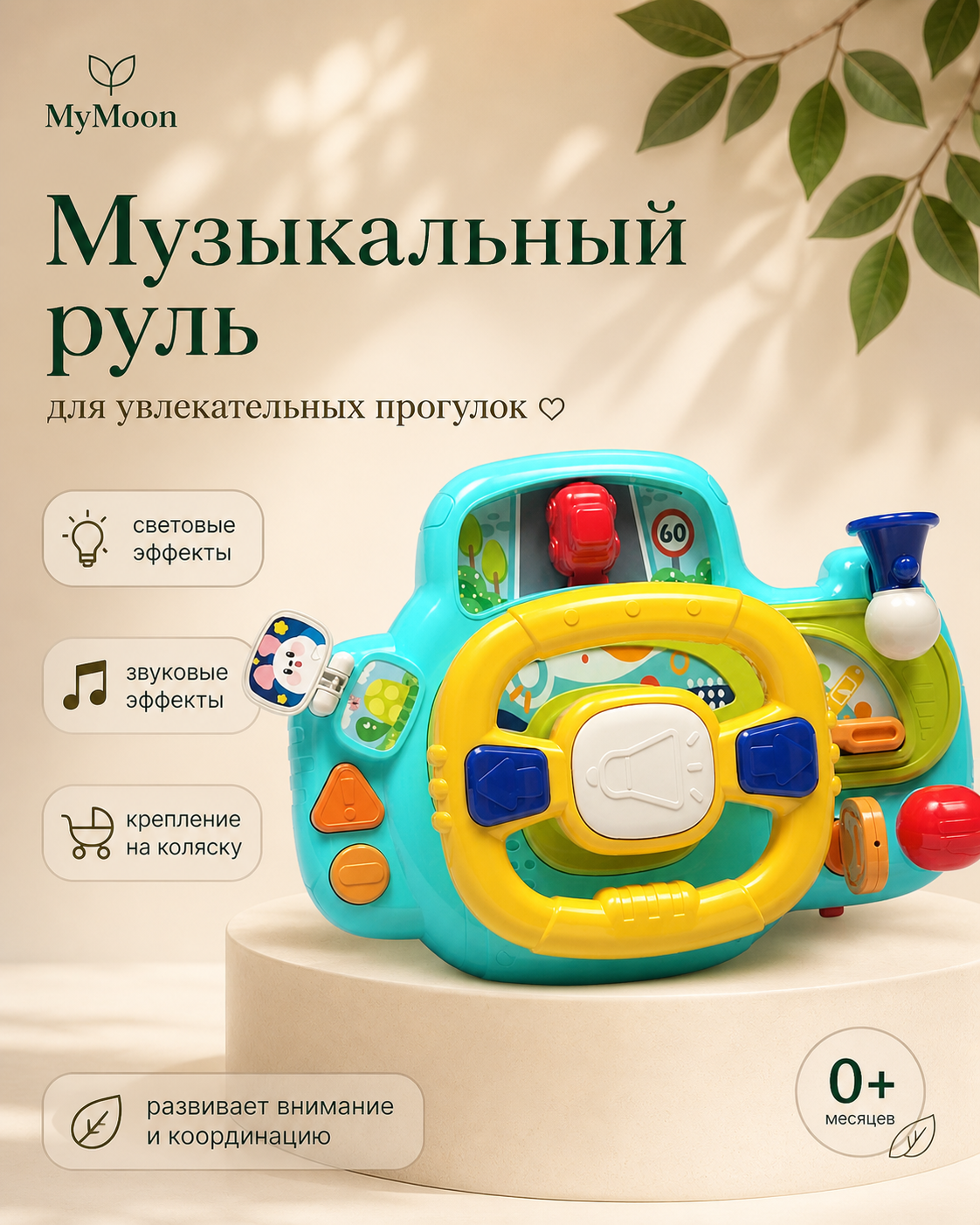 Игрушка MyMoon Руль - фото 9