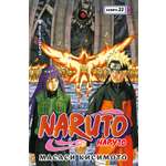 Книга АЗБУКА Графические романы Кисимото М Naruto Наруто Книга 22 Десятихвостый